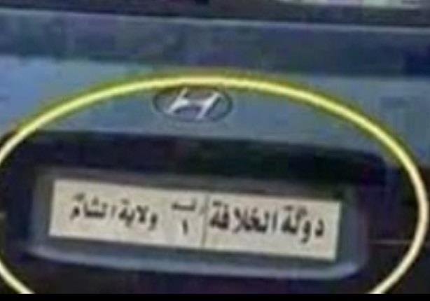  لاول مرة ترقيم سيارات الدولة الاسلامية باسم الخلافة الاسلامية