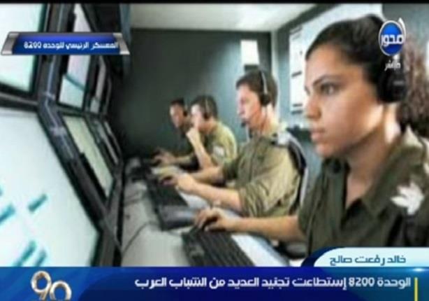  شاهد..كيف تجند اسرائيل شباب العرب من داخل الوحدة 8200 باسرائيل