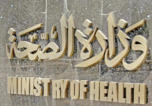الصحة : ارتفاع مصابي  انفلونزا الطيور  لـ 25 حالة بالعام الجديد