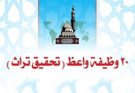 وظائف الازهر وظائف الازهر