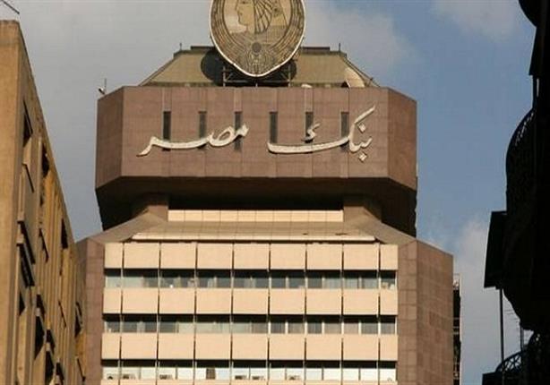 بنك مصر يطرح وظائف خالية جديدة في 5 محافظات