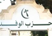 الوفد يدين حاث سيناء ويقترح إجراء جديد لمواجهة الإرهاب الوفد يدين حاث سيناء ويقترح إجراء جديد لمواجهة الإرهاب