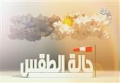 بالفيديو.. الأرصاد الجوية: انخفاض تدريجي في درجات الحرارة اعتبارا من الغد بالفيديو.. الأرصاد الجوية: انخفاض تدريجي في درجات الحرارة اعتبارا من الغد
