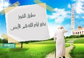 طرق الفوز بخير ايام الله فى الأرض طرق الفوز بخير ايام الله فى الأرض