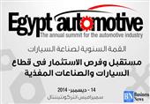 quotبزنس نيوزquot تطلق القمة السنوية لصناعة السيارات فى مصر quotبزنس نيوزquot تطلق القمة السنوية لصناعة السيارات فى مصر