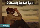 أدعية المذاكرة والامتحانات أدعية المذاكرة والامتحانات