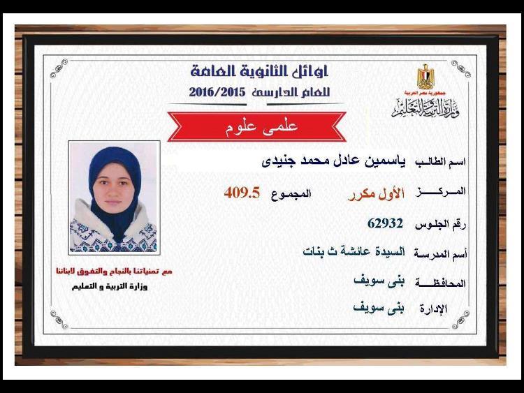 أوائل الثانوية العامة (24)
