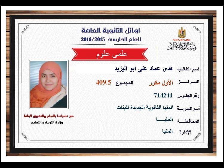 أوائل الثانوية العامة (71)