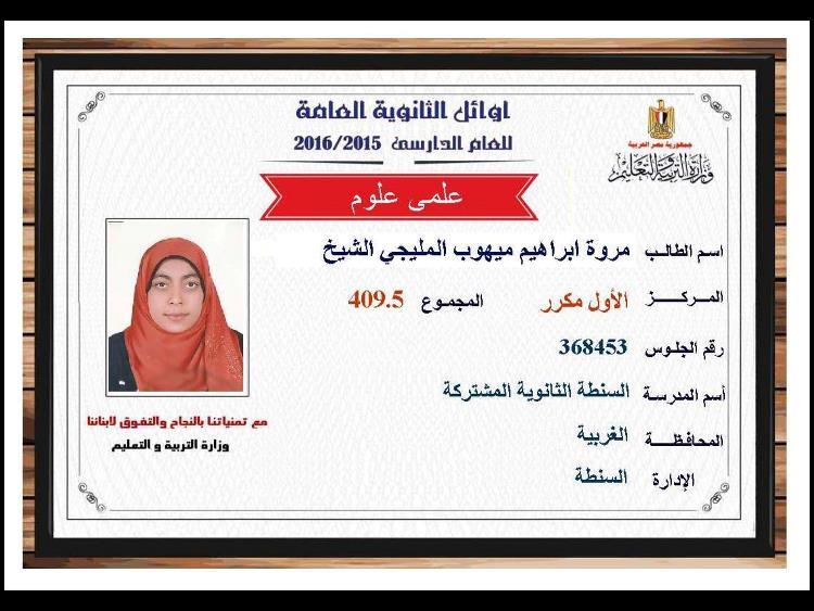 أوائل الثانوية العامة (44)