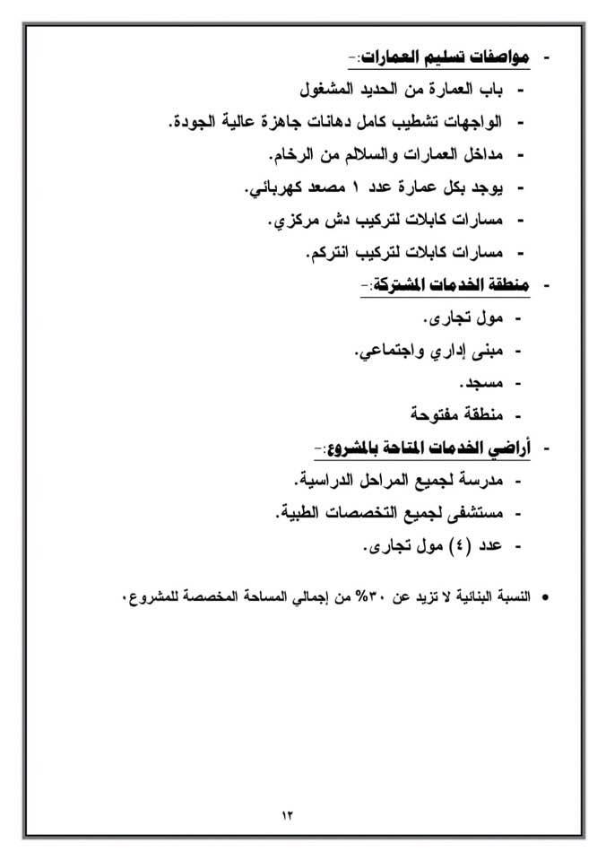 بالشروط والأسعار.. "الإسكان" تطرح شقق لؤلؤة القاهرة الجديدة بالقرعة العلنية شاهد كراسة الشروط بالشروط والأسعار.. "الإسكان" تطرح شقق لؤلؤة القاهرة الجديدة بالقرعة العلنية شاهد كراسة الشروط
