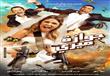 مصراوي يكشف بالفيديو والصور أفلام العيد