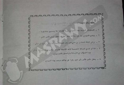 بالصور : نماذج بيانات ''أمن الدولة'' تعود لشركات البترول بالإسكندرية بالصور : نماذج بيانات ''أمن الدولة'' تعود لشركات البترول بالإسكندرية