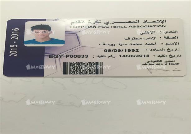 بطاقة أحمد الشيخ