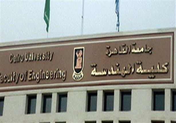 عميد هندسة القاهرة لطلاب المرحلة الأولى: "مفيش حاجة اسمها كليات قمة" عميد هندسة القاهرة لطلاب المرحلة الأولى: "مفيش حاجة اسمها كليات قمة"