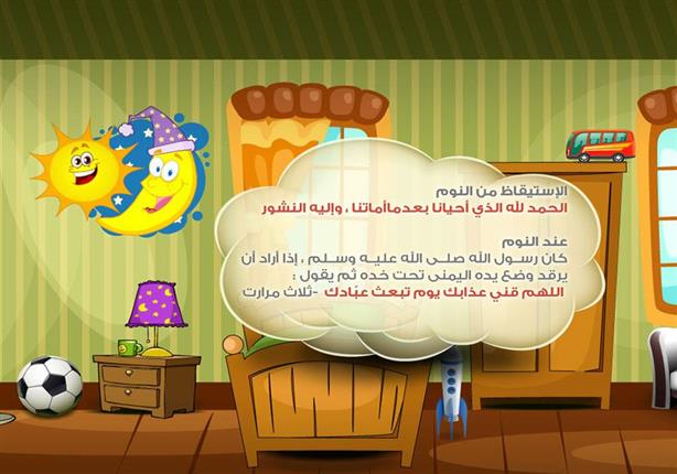 عدنان معلم القرآن تطبيق تفاعلي للأطفال لتعلم وحفظ القرآن
