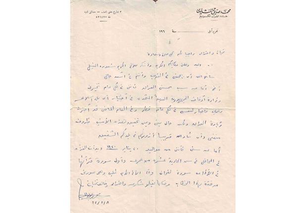 رسالة نادرة بخط الشيخ المنشاوي الى أحد محبيه في العراق