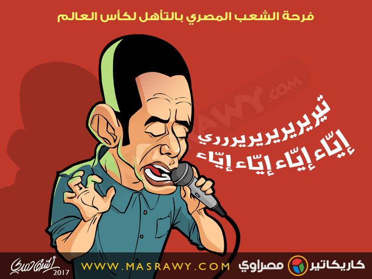 فرحة الشعب المصري بالتأهل لكاس العالم فرحة الشعب المصري بالتأهل لكاس العالم