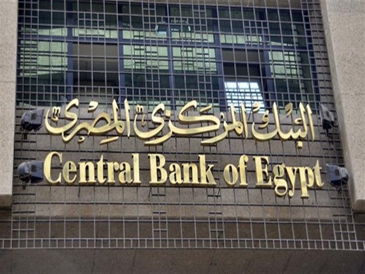 البنك المركزي يبرم اتفاقا تمويليا بـ 3.1 مليار دولار مع بنوك دولية البنك المركزي يبرم اتفاقا تمويليا بـ 3.1 مليار دولار مع بنوك دولية