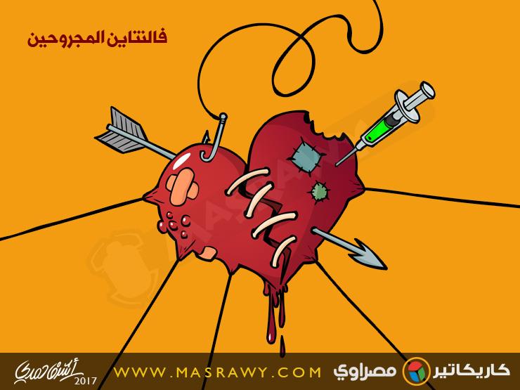 فالنتين المجروحين فالنتين المجروحين