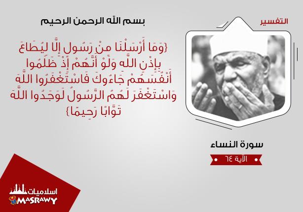 خواطر الشعراوي لمكانة الرُسل فى حياتنا خواطر الشعراوي لمكانة الرُسل فى حياتنا