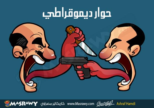 حوار ديمقراطي حوار ديمقراطي