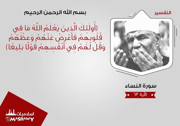 خواطر الشعراوي.. الحكمة الإلهية من ستر الله للعصاه خواطر الشعراوي.. الحكمة الإلهية من ستر الله للعصاه