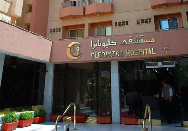 30 نموا في أرباح أكبر مجموعة مستشفيات في مصر خلال 2016 مصراوى
