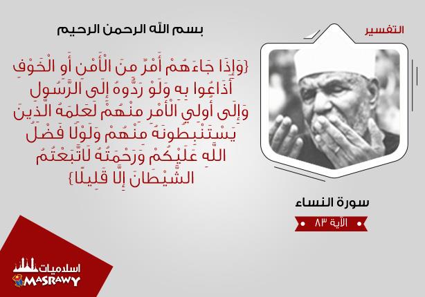 خواطر الشعراوي .. لصور تربية الله لعبادة وما الحكمة منها؟ خواطر الشعراوي .. لصور تربية الله لعبادة وما الحكمة منها؟