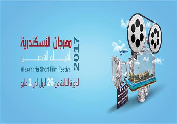 السبت.. محمد العدل يكشف تفاصيل الدورة الثالثة من مهرجان الإسكندرية للفيلم القصير السبت.. محمد العدل يكشف تفاصيل الدورة الثالثة من مهرجان الإسكندرية للفيلم القصير