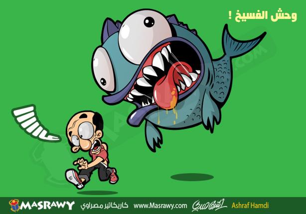 الفسيخ الفسيخ