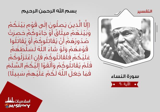 خواطر الشعراوي لعاقبة من يخون العهد والميثاق خواطر الشعراوي لعاقبة من يخون العهد والميثاق