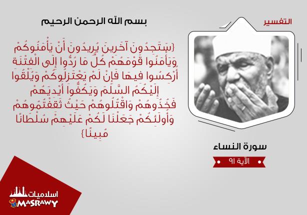 خواطر الشعراوي .. لحديثة القرآن عن المستقبل وكيفية التصرف السليم أنذاك خواطر الشعراوي .. لحديثة القرآن عن المستقبل وكيفية التصرف السليم أنذاك