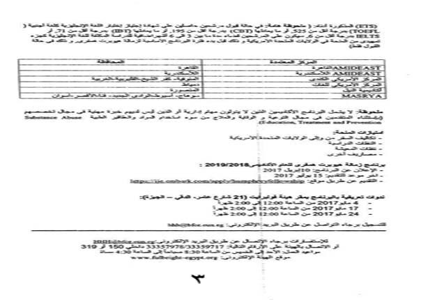 محافظ سوهاج يعلن عن منحة هيئة فولبرايت (3)