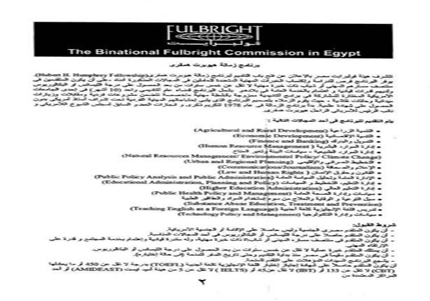 محافظ سوهاج يعلن عن منحة هيئة فولبرايت (2)