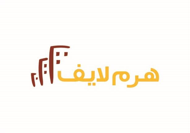 "هرم لايف".. عيش الحياة في مدينة متكاملة "هرم لايف".. عيش الحياة في مدينة متكاملة