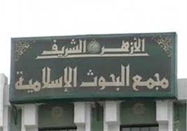 البحوث الإسلامية يوضح ثواب الموت يوم الجمعة البحوث الإسلامية يوضح ثواب الموت يوم الجمعة