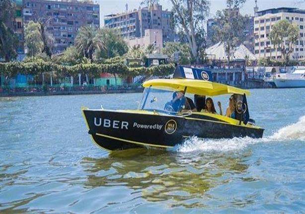 تعرف على سعر خدمة أوبر التاكسي النهري الجديدة والمحطات تعرف على سعر خدمة أوبر التاكسي النهري الجديدة والمحطات