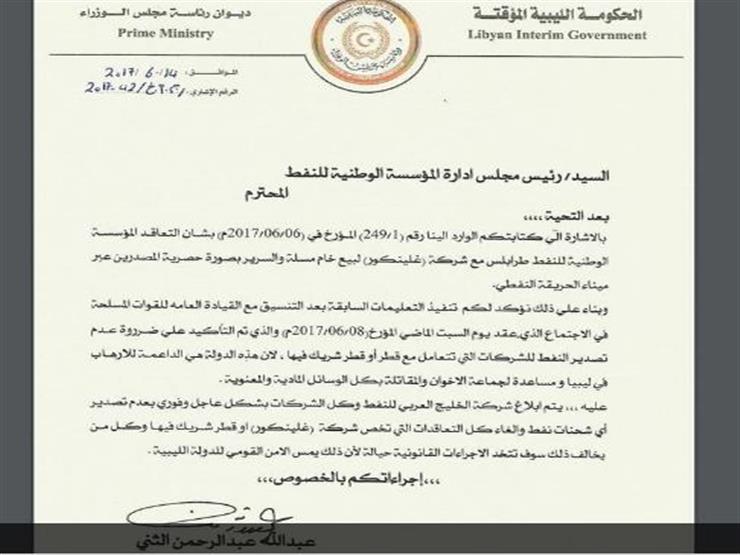 قرار ليبيا حظر تصدير النفط للشركات المتعاقدة مع قطر