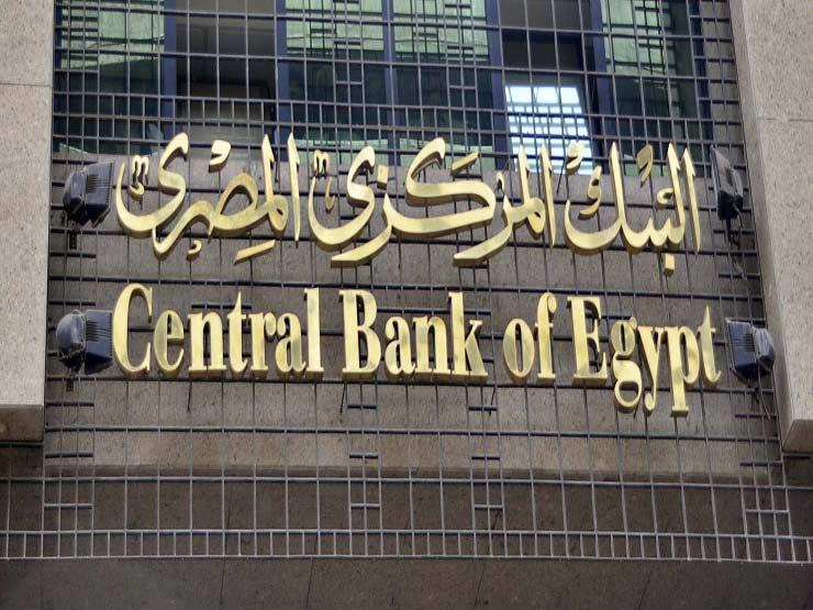 المركزي: 3 أيام إجازة عيد الفطر للعاملين بالبنوك المركزي: 3 أيام إجازة عيد الفطر للعاملين بالبنوك
