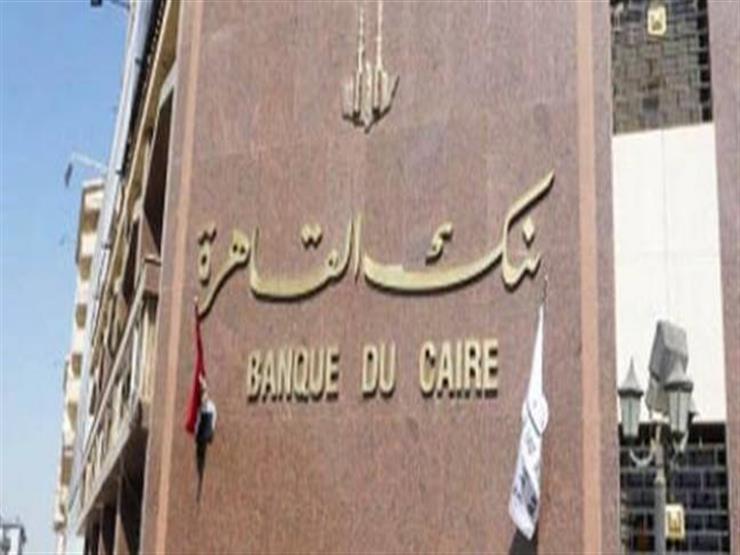150 مليون جنيه من "تنمية المشروعات" للإقراض متناهي الصغر عبر بنك القاهرة 150 مليون جنيه من "تنمية المشروعات" للإقراض متناهي الصغر عبر بنك القاهرة