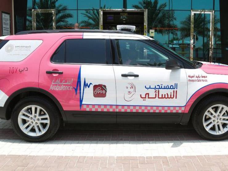في دبي.. سيارة إسعاف "نسائية" في دبي.. سيارة إسعاف "نسائية"