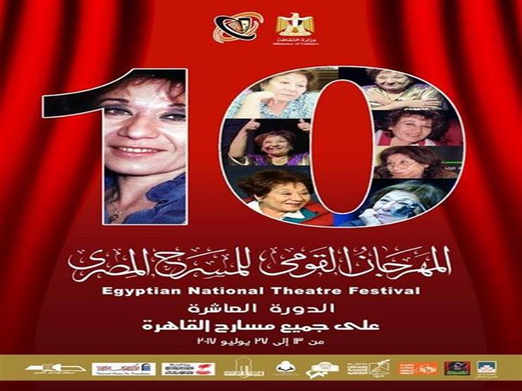 الليلة.. 6 عروض تستقبل جمهور "القومي للمسرح" الليلة.. 6 عروض تستقبل جمهور "القومي للمسرح"