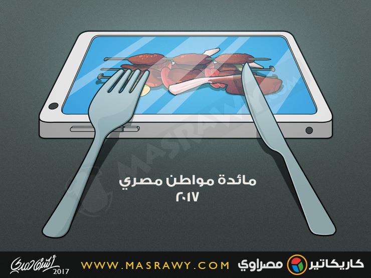 مائدة مواطن مصري مائدة مواطن مصري