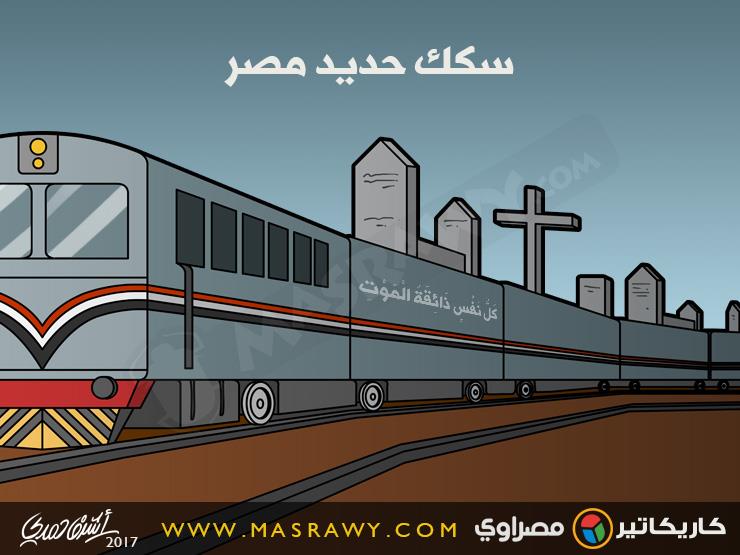حوادث القطارات حوادث القطارات