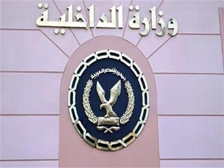 الداخلية: تنفيذ 75 ألف حكم قضائي متنوع على مستوى الجمهورية...مصراوى الداخلية: تنفيذ 75 ألف حكم قضائي متنوع على مستوى الجمهورية...مصراوى