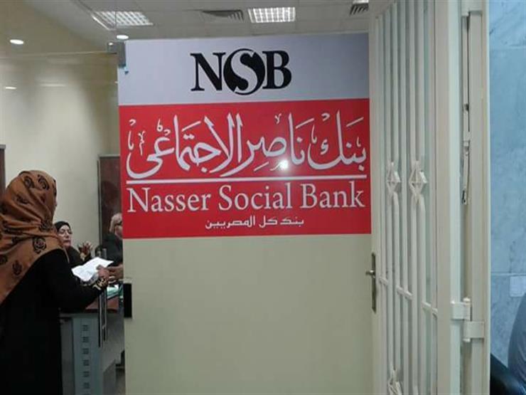 التضامن: زيادة رأسمال بنك ناصر الاجتماعي إلى 2.5 مليار جنيه