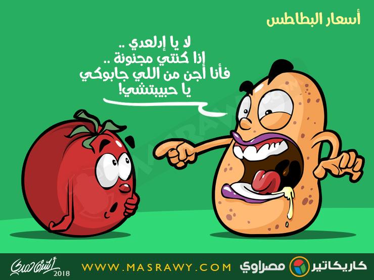 أسعار البطاطس أسعار البطاطس