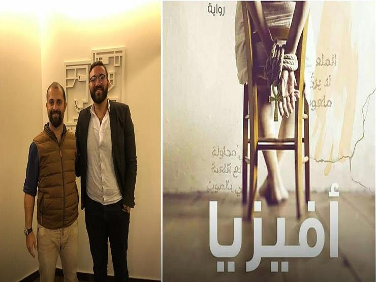 رواية أفيزيا