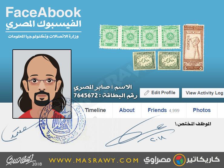 الفيسبوك المصري الفيسبوك المصري