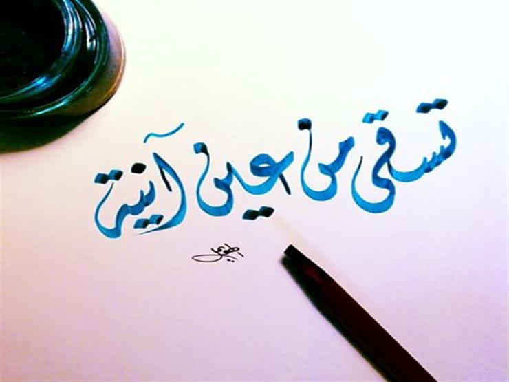 الروبى يفسر الحكم والمعانى القرآنية فى قوله {تُسْقَىٰ مِنْ عَيْنٍ آنِيَةٍ} الروبى يفسر الحكم والمعانى القرآنية فى قوله {تُسْقَىٰ مِنْ عَيْنٍ آنِيَةٍ}